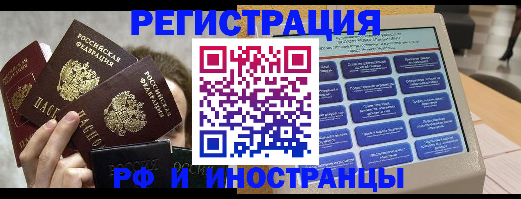 прописка в Новоалександровске